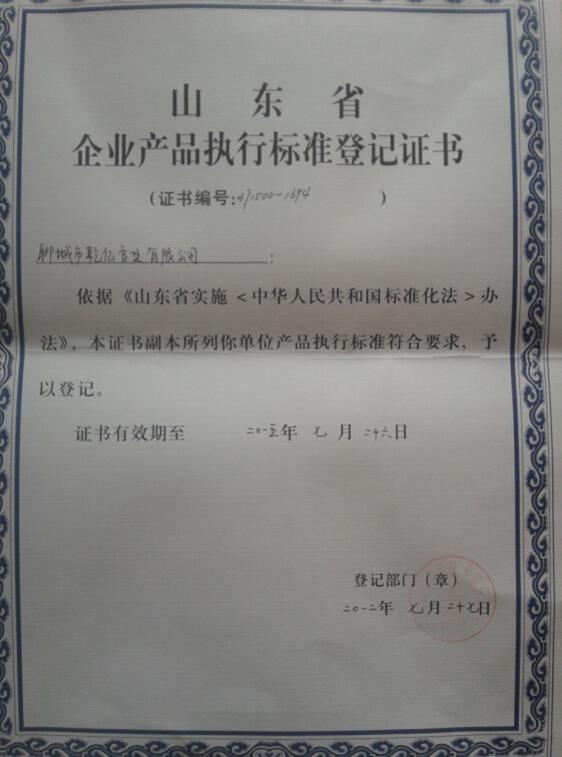 產品執(zhí)行標準登記證書
